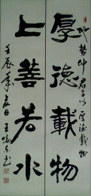 全国名人书画艺术风采展示--王晓东