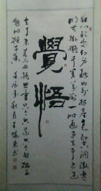 全国名人书画艺术风采展示--王晓东