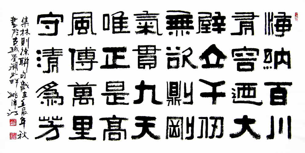 全国名人书画艺术风采展示--姚沛汀