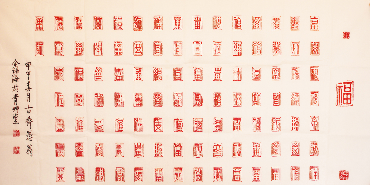 全国名人书画艺术风采展示--牛心海