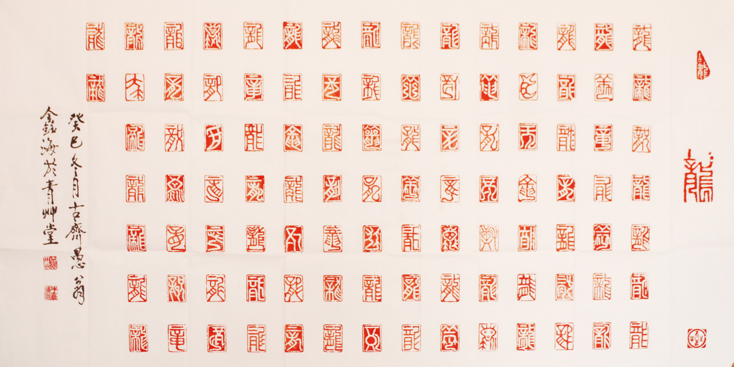 全国名人书画艺术风采展示--牛心海