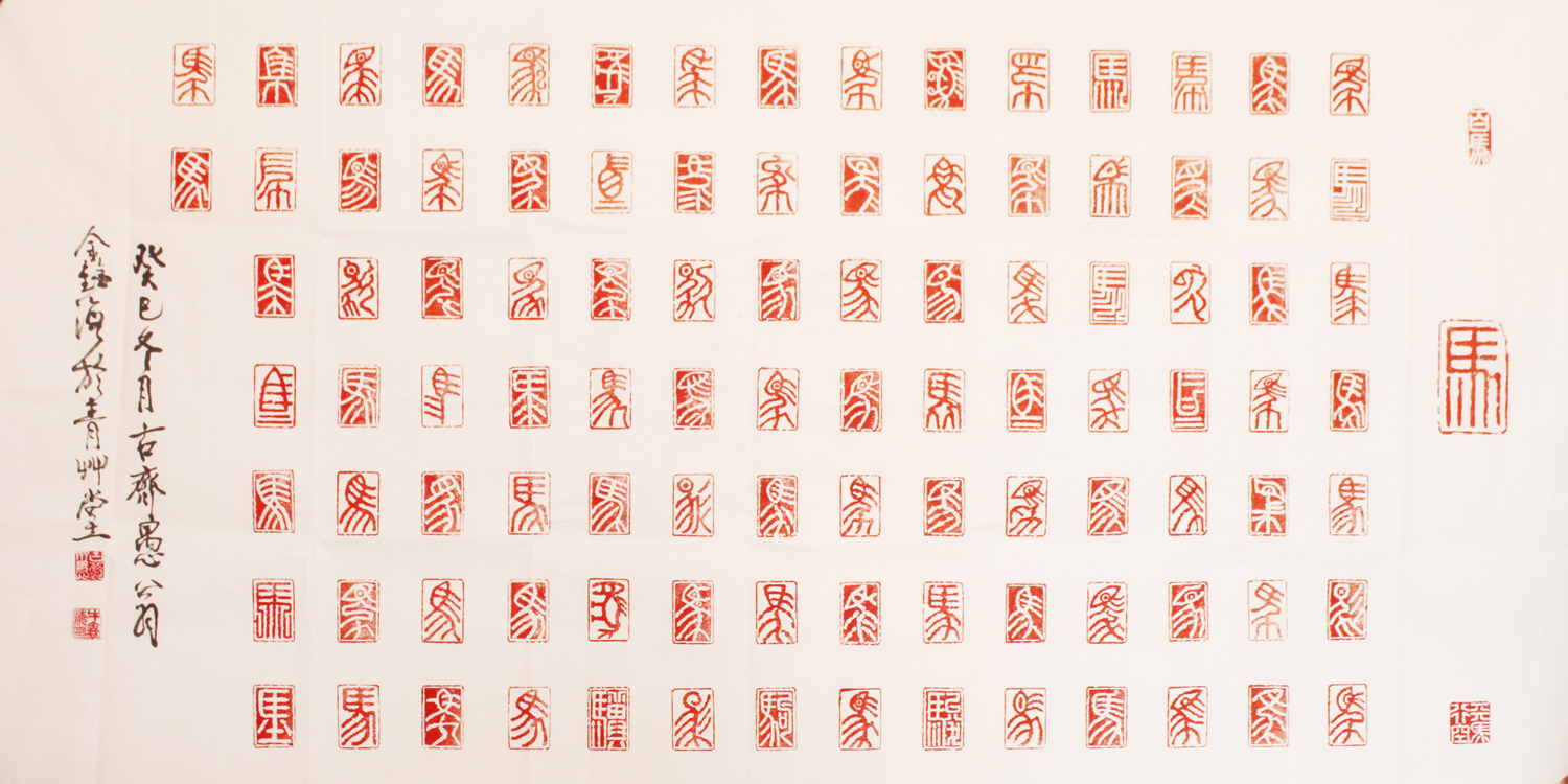 全国名人书画艺术风采展示--牛心海