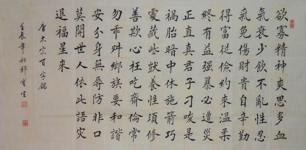 全国名人书画艺术风采展示--郭宝生