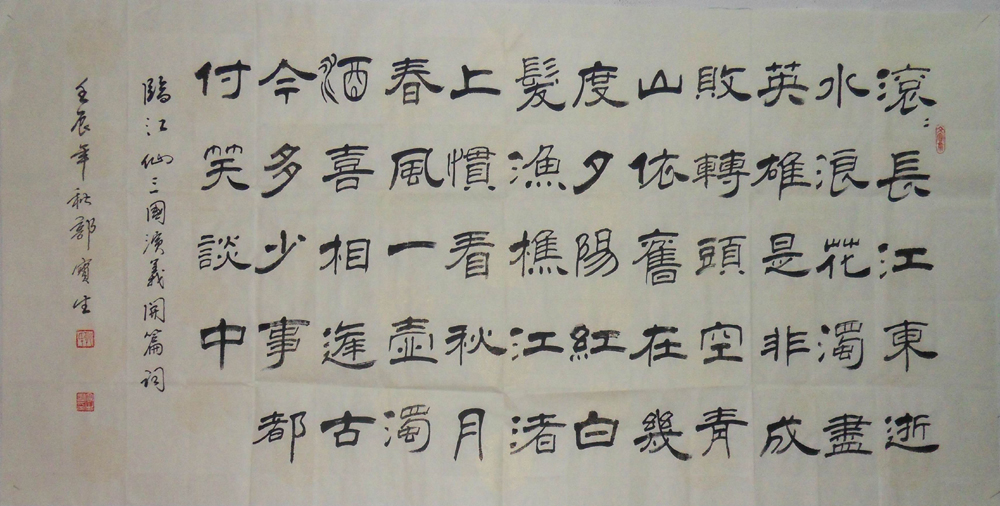 全国名人书画艺术风采展示--郭宝生