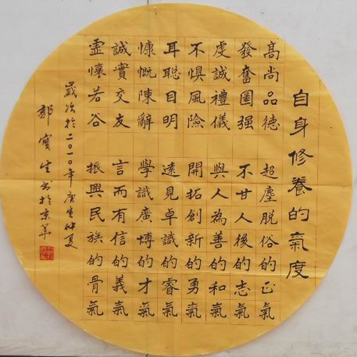 全国名人书画艺术风采展示--郭宝生 全国名人书画艺术风采展示--郭宝生