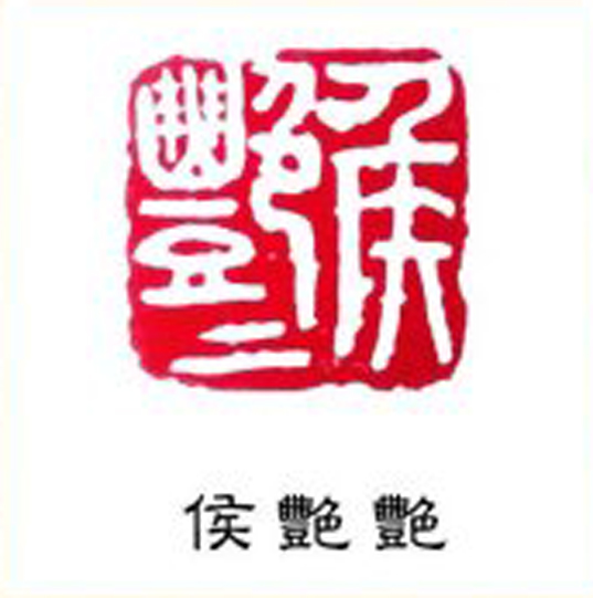 全国名人书画艺术风采展示--李晓飞