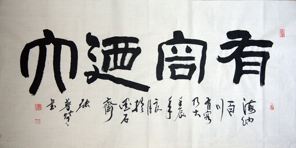 全国名人书画艺术风采展示--张普赞