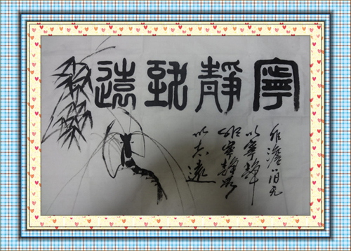 全国名人书画艺术风采展示--焦福利