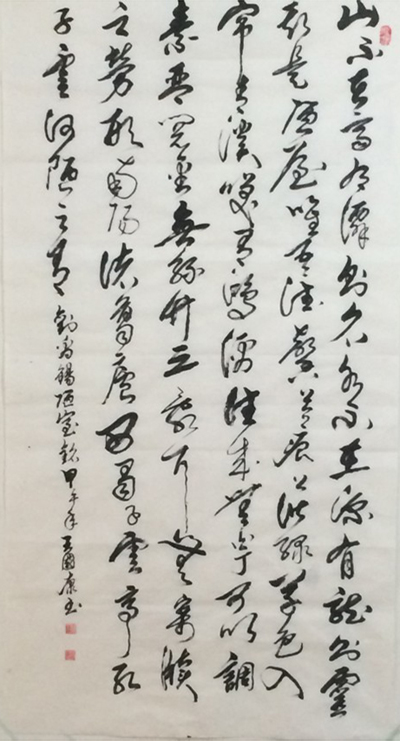 全国名人书画艺术风采展示--王国康