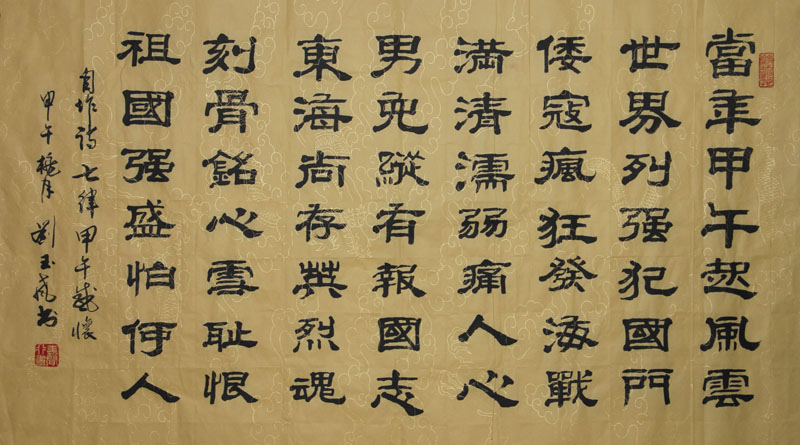 全国名人书画艺术风采展示--刘玉声