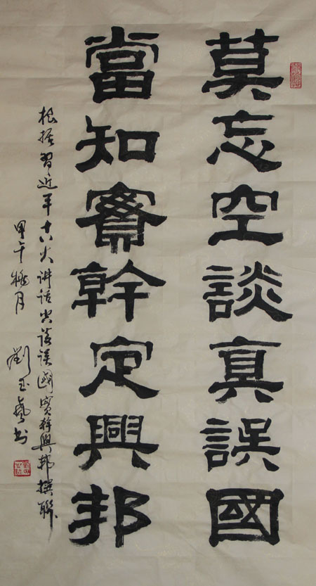 全国名人书画艺术风采展示--刘玉声
