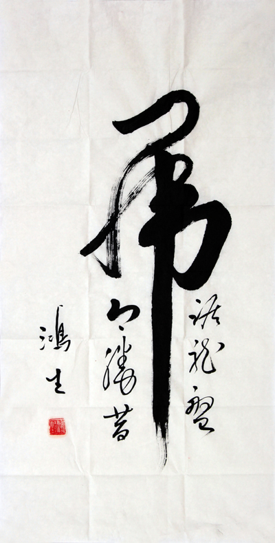 全国名人书画艺术风采展示--马洪生