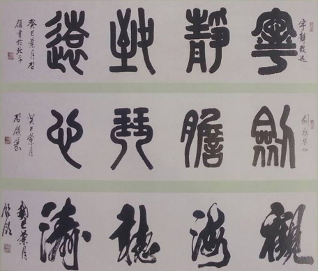全国名人书画艺术风采展示--冯启领
