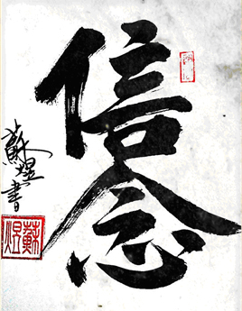 全国名人书画艺术风采展示--苏煜