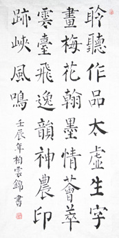 全国名人书画艺术风采展示--柏云锦