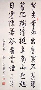 全国名人书画艺术风采展示--谷方