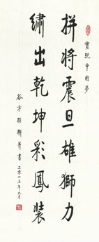 全国名人书画艺术风采展示--谷方