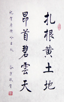 全国名人书画艺术风采展示--谷方