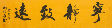 全国名人书画艺术风采展示--刘联群