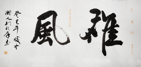 全国名人书画艺术风采展示--刘联群