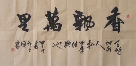 全国名人书画艺术风采展示--范玉颀