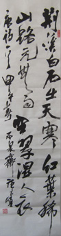 全国名人书画艺术风采展示--范玉颀
