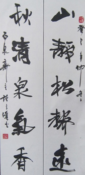 全国名人书画艺术风采展示--范玉颀