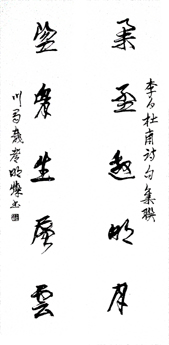 全国名人书画艺术风采展示--王明灿