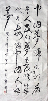 全国名人书画艺术风采展示--颜森