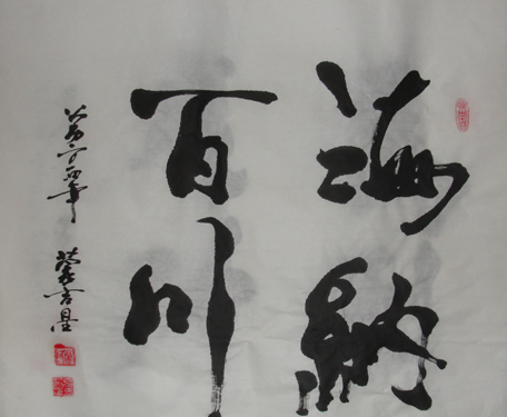 全国名人书画艺术风采展示--蒙吉星
