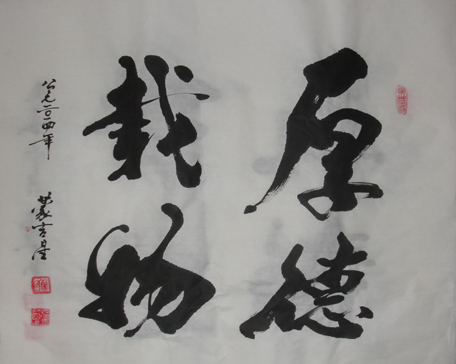 全国名人书画艺术风采展示--蒙吉星