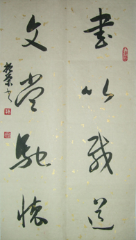 全国名人书画艺术风采展示--林振容