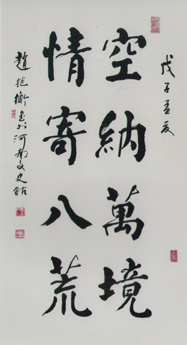 全国名人书画艺术风采展示--赵抱衡