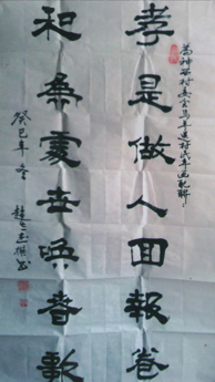 全国名人书画艺术风采展示--赵志杰