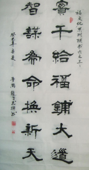 全国名人书画艺术风采展示--赵志杰