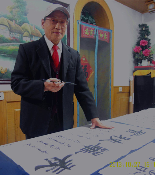 全国名人书画艺术风采展示--吴广华