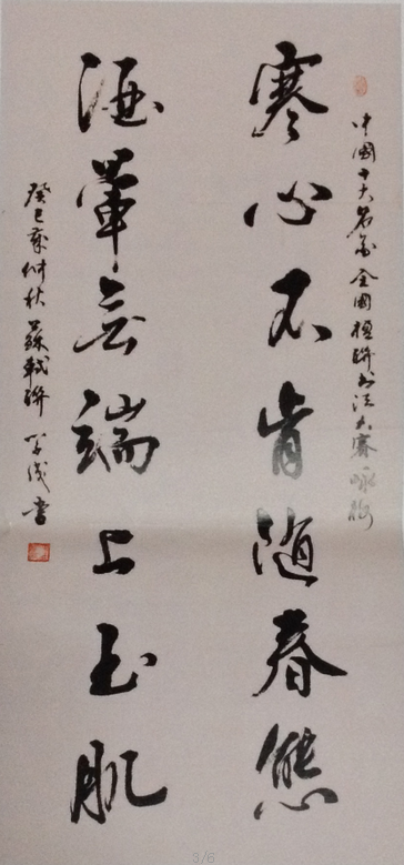 全国名人书画艺术风采展示--罗学成