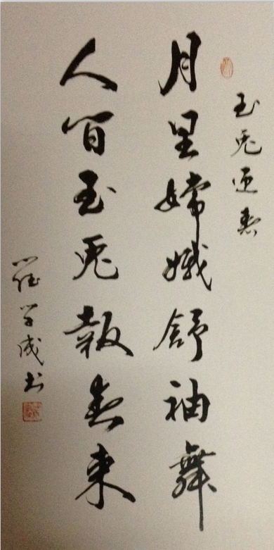 全国名人书画艺术风采展示--罗学成