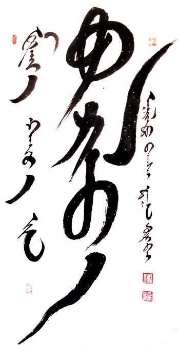 全国名人书画艺术风采展示--斯钦巴图
