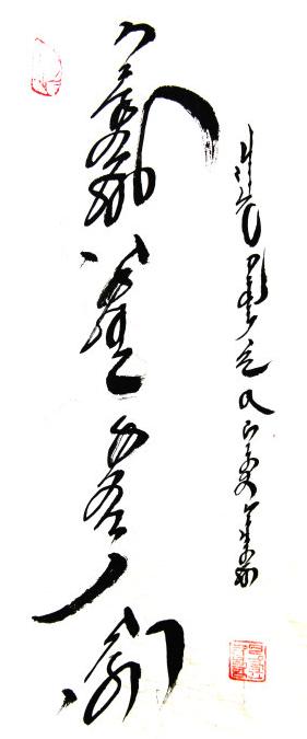 全国名人书画艺术风采展示--斯钦巴图