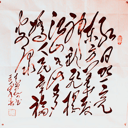 全国名人书画艺术风采展示--李兴智