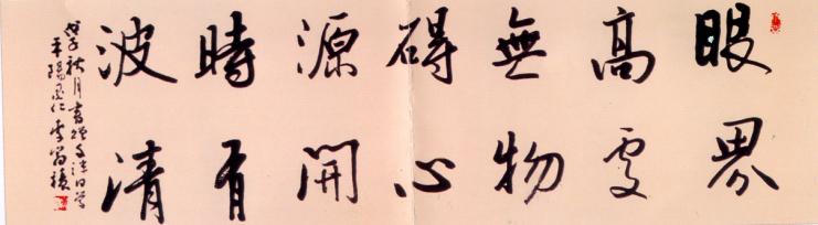 全国名人书画艺术风采展示--李富积