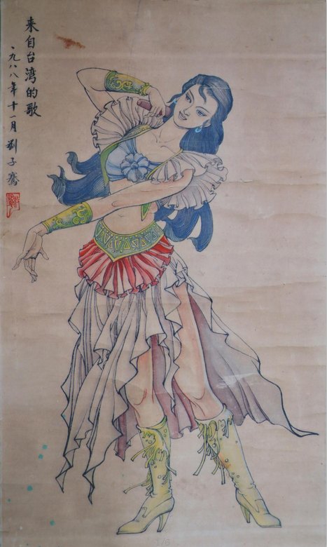 全国名人书画艺术风采展示--刘子骞