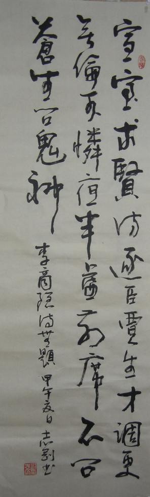 全国名人书画艺术风采展示--刘志刚