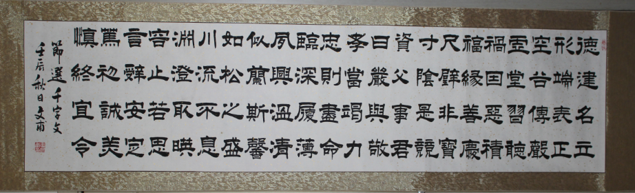 全国名人书画艺术风采展示--王文甫