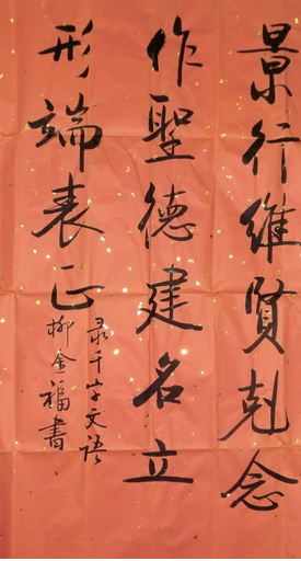 全国名人书画艺术风采展示--柳金福