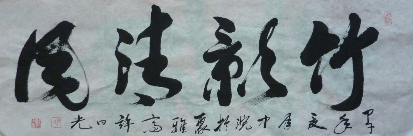 全国名人书画艺术风采展示--许曰光