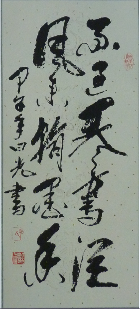 全国名人书画艺术风采展示--许曰光