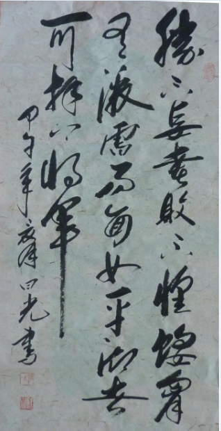 全国名人书画艺术风采展示--许曰光