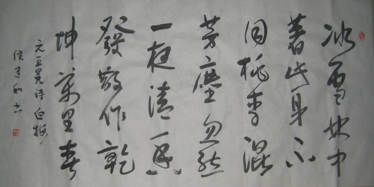全国名人书画艺术风采展示--侯建和